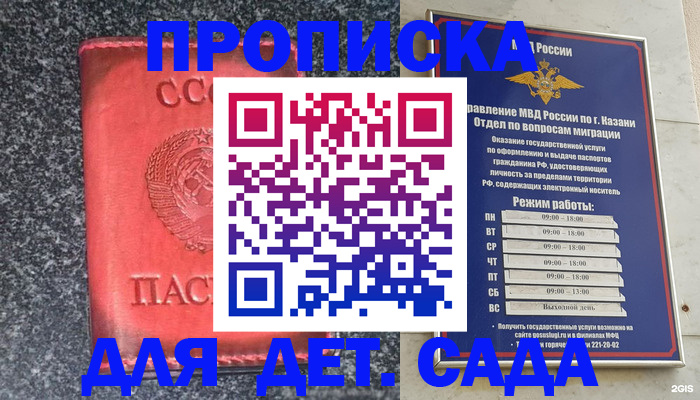 временная прописка в Кашире