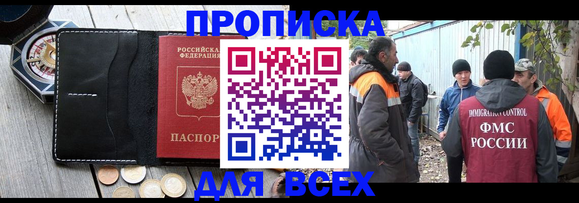 прописка в Кашире