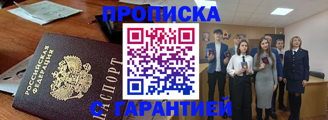 временная регистрация купить в Кашире